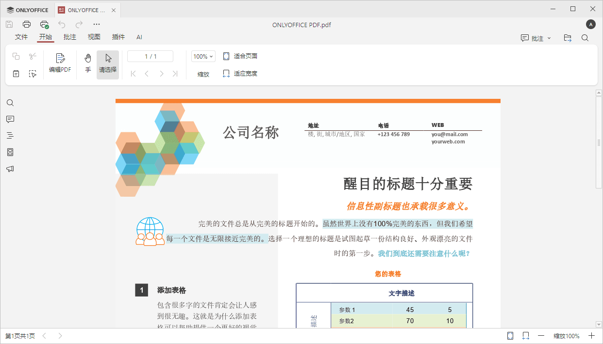 桌面 PDF 编辑器窗口
