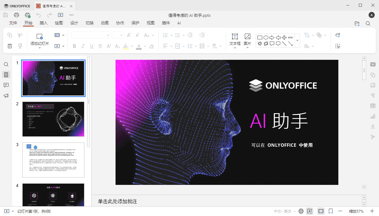 桌面演示文稿编辑器窗口