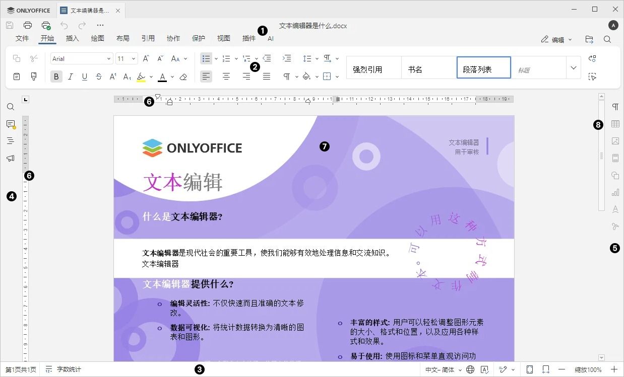 桌面文档编辑器窗口