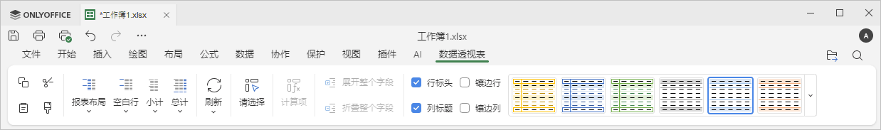 数据透视表选项卡