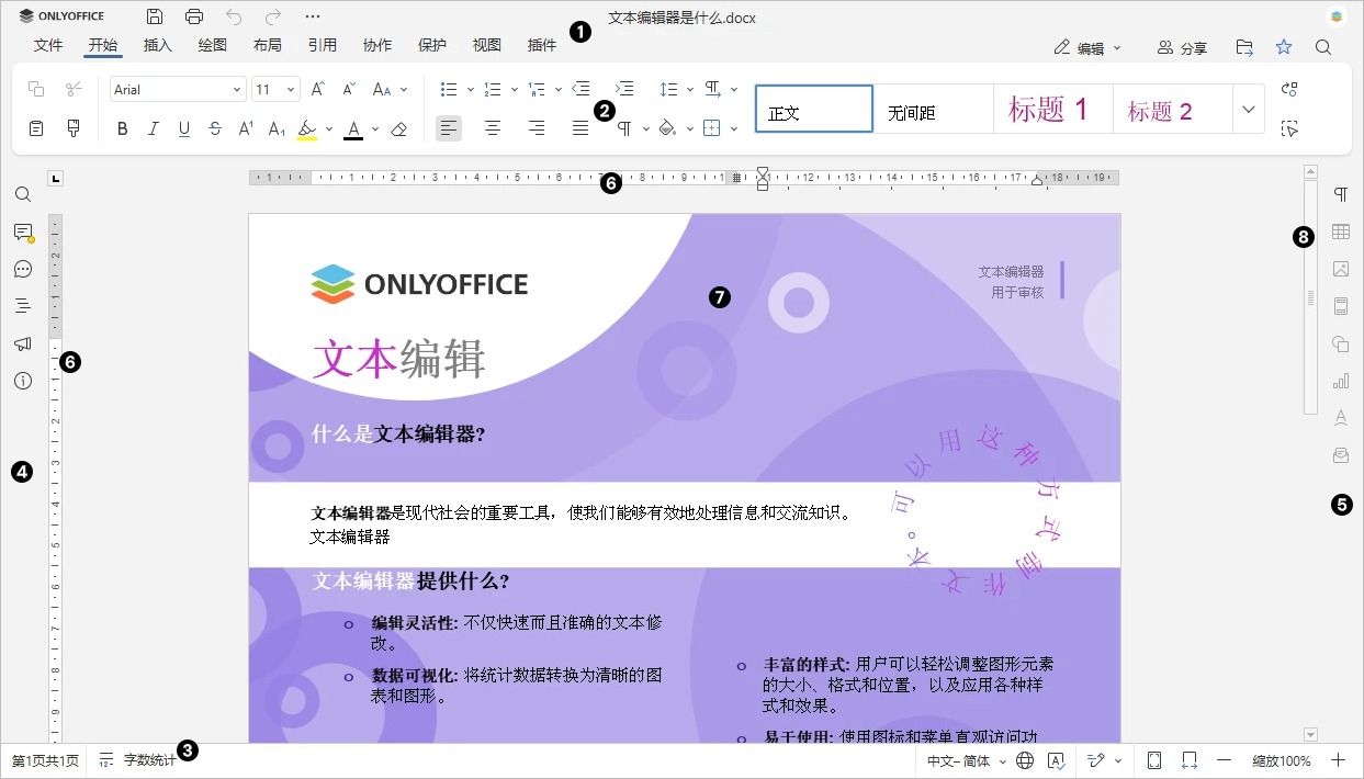 在线文档编辑器窗口