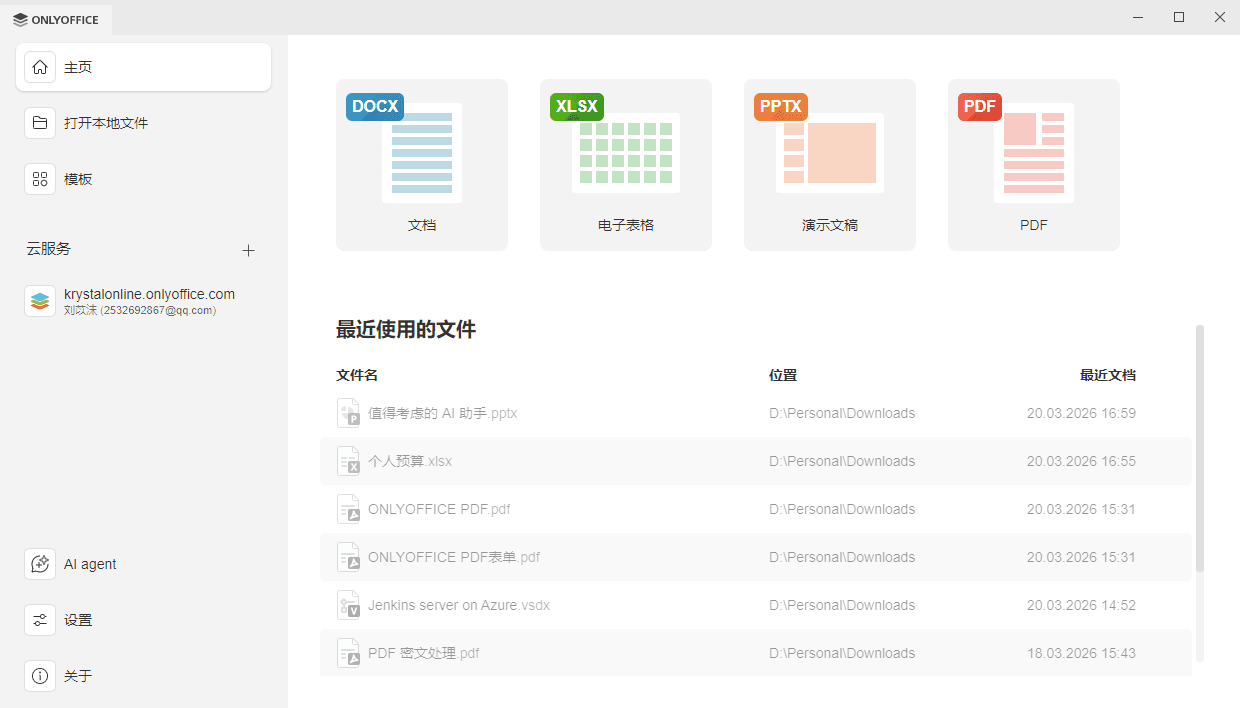 运行 ONLYOFFICE 桌面编辑器