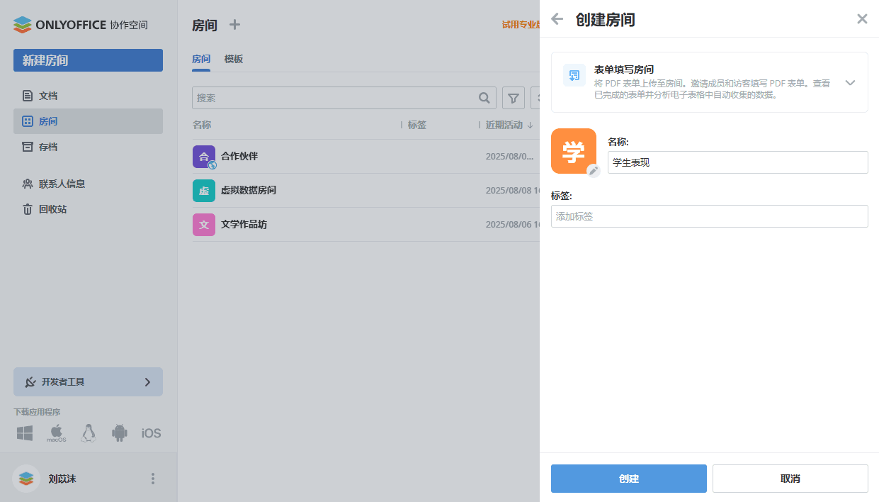 表单填写房间
