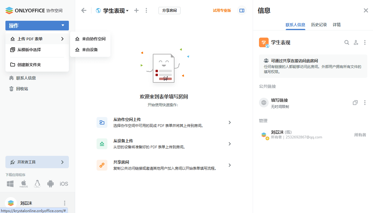 表单填写房间