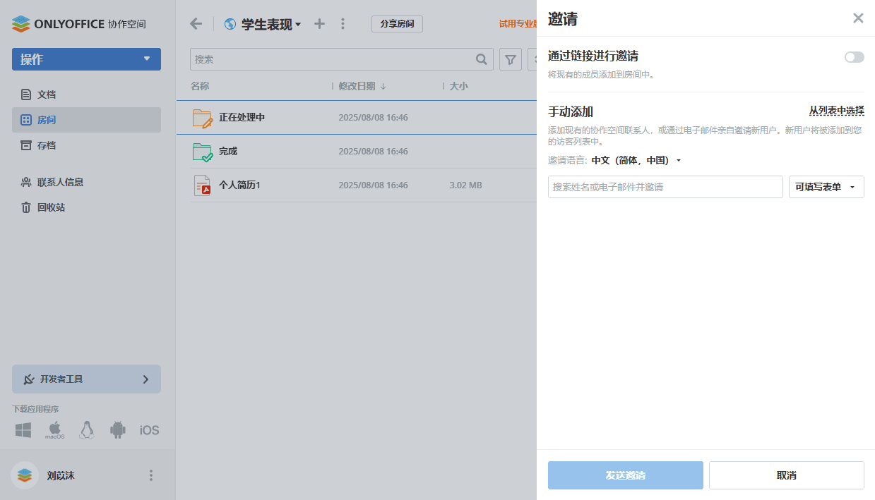 表单填写房间