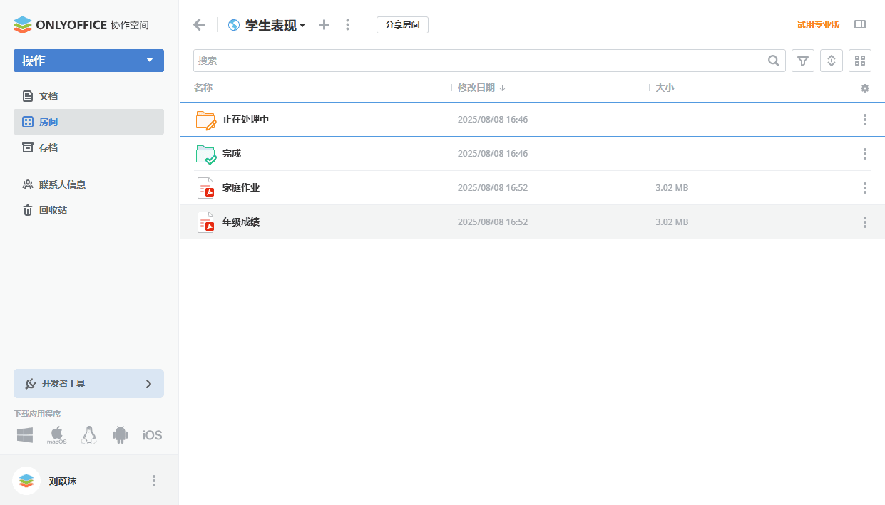 表单填写房间