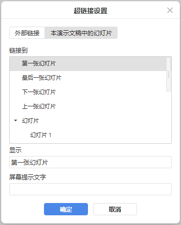 超链接设置窗口