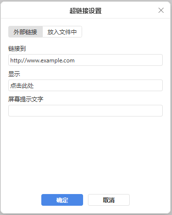 超链接设置窗口