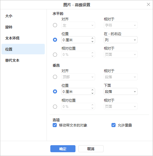 Image - Advanced Settings: Position
