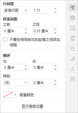 缩进 - 右侧面板