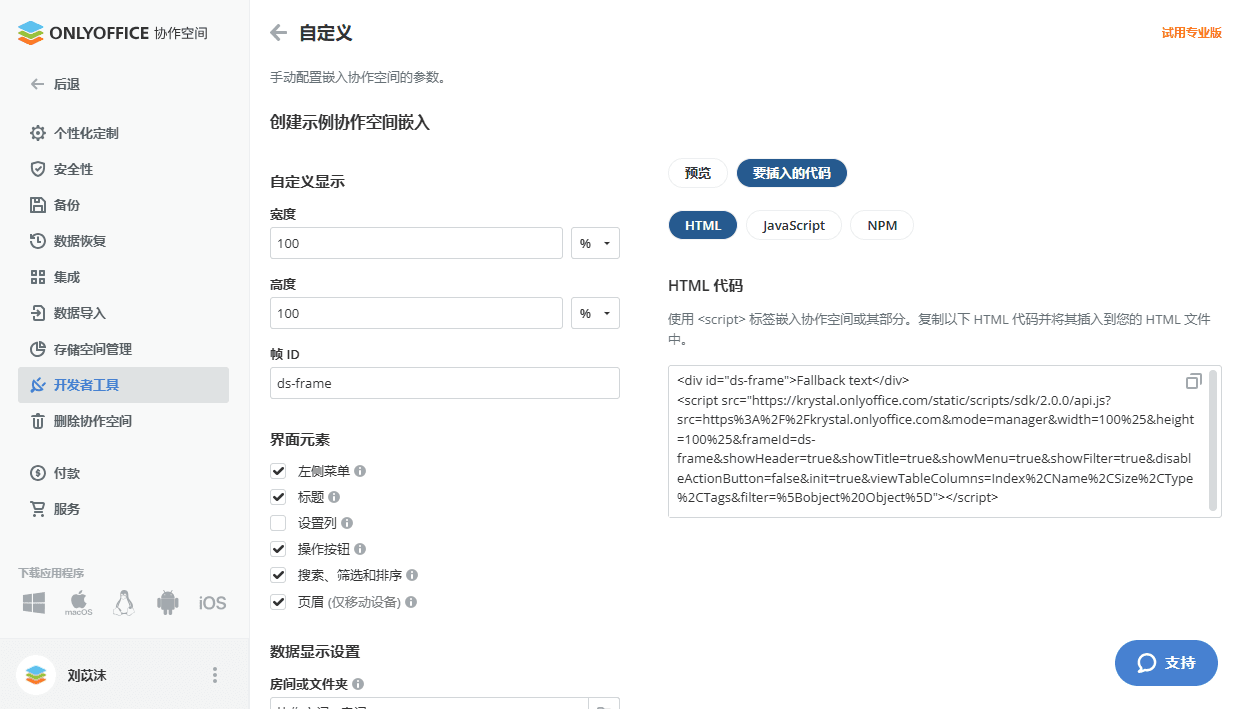 开发者工具