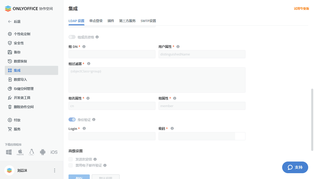 LDAP设置-组