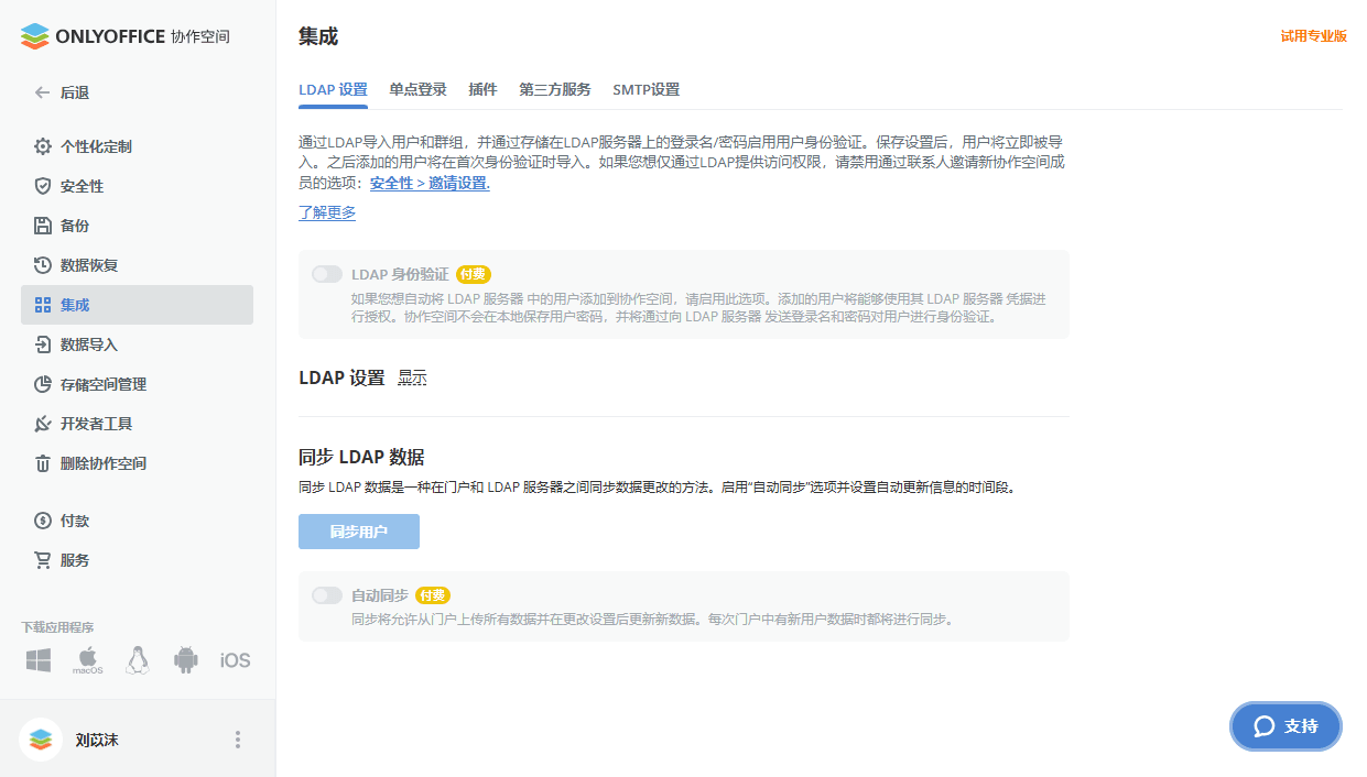 LDAP设置-用户