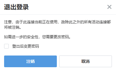 退出所有活动连接