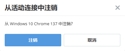 关闭特定会话
