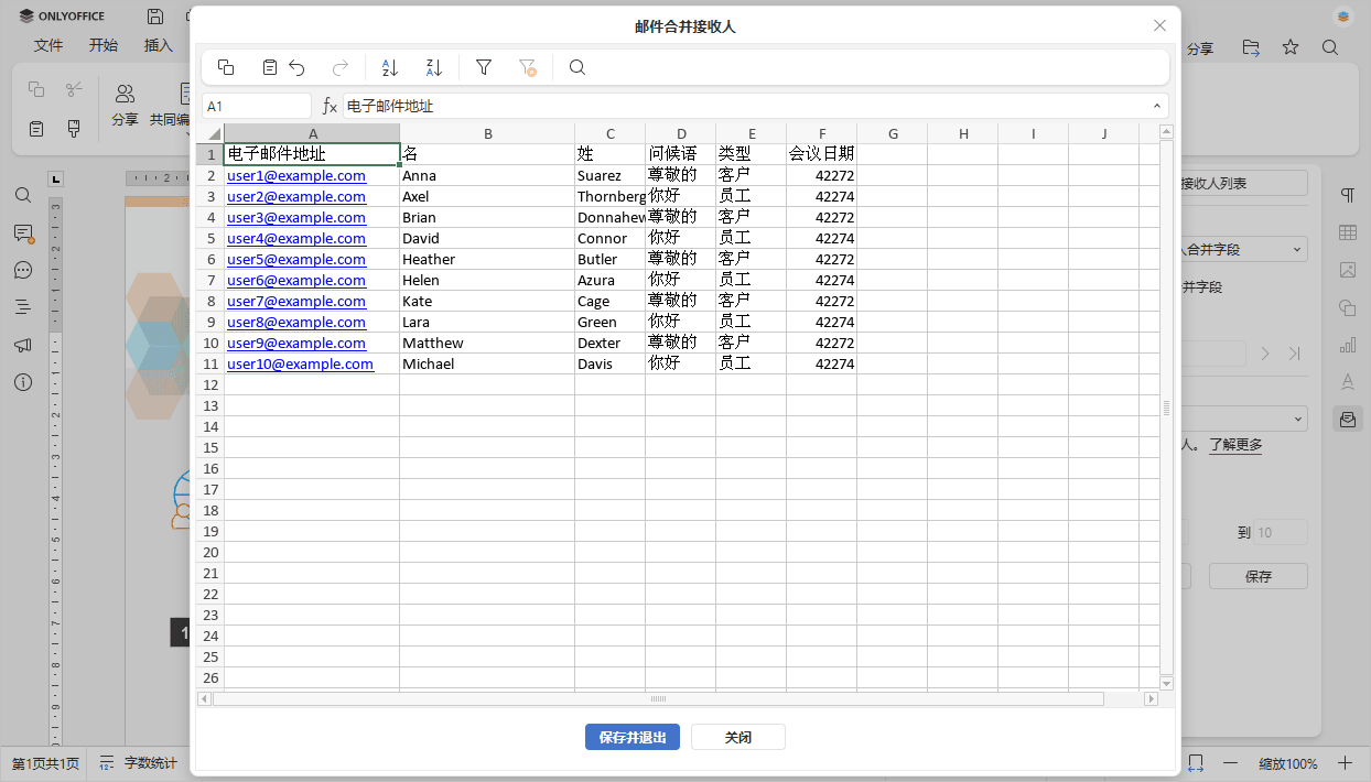 邮件合并收件人窗口