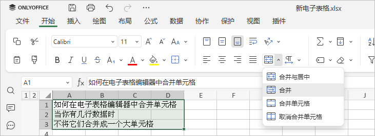 合并并居中 - 菜单