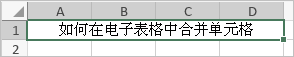 合并并居中 - 结果