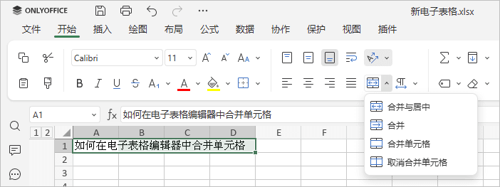 合并单元格 - 菜单
