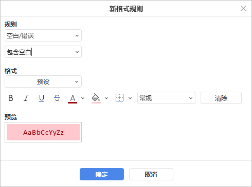 新规则空白/错误
