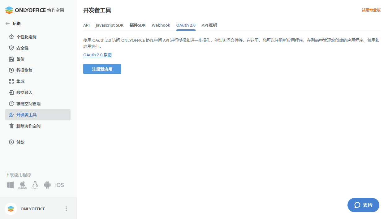 开发者工具