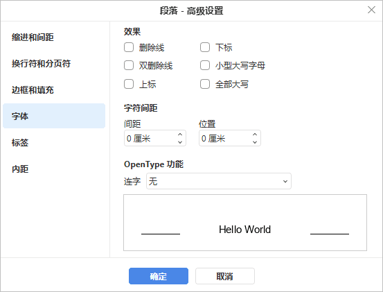 段落高级设置 - 字体
