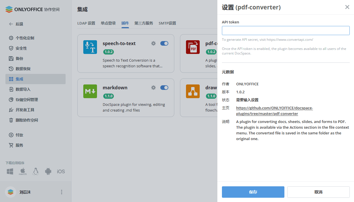 ONLYOFFICE 协作空间