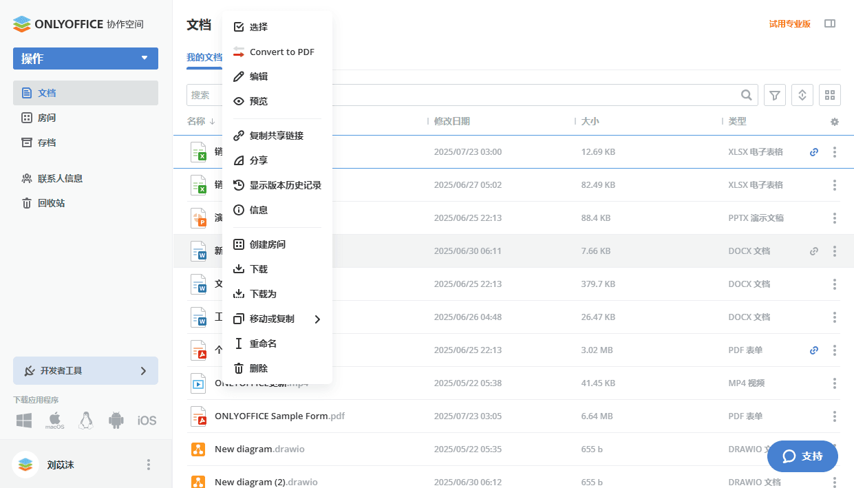 ONLYOFFICE 协作空间