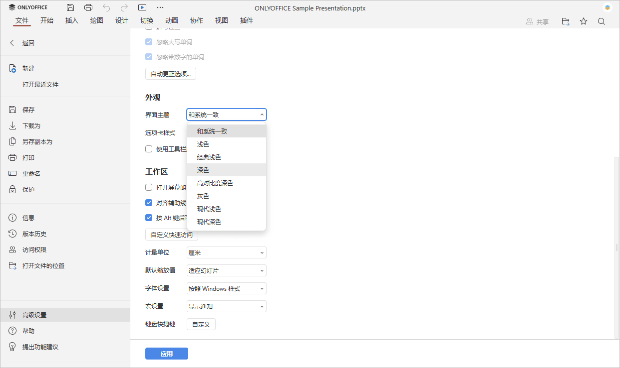 如何启用深色主题？