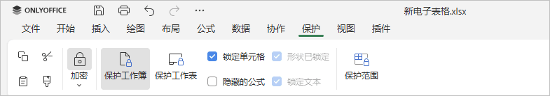保护工作簿已高亮