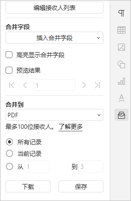 邮件合并设置选项卡