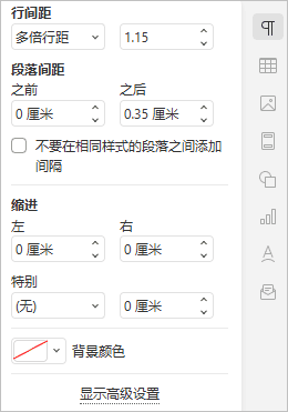 右侧边栏 - 段落设置