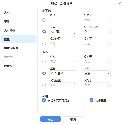 Shape - Advanced Settings