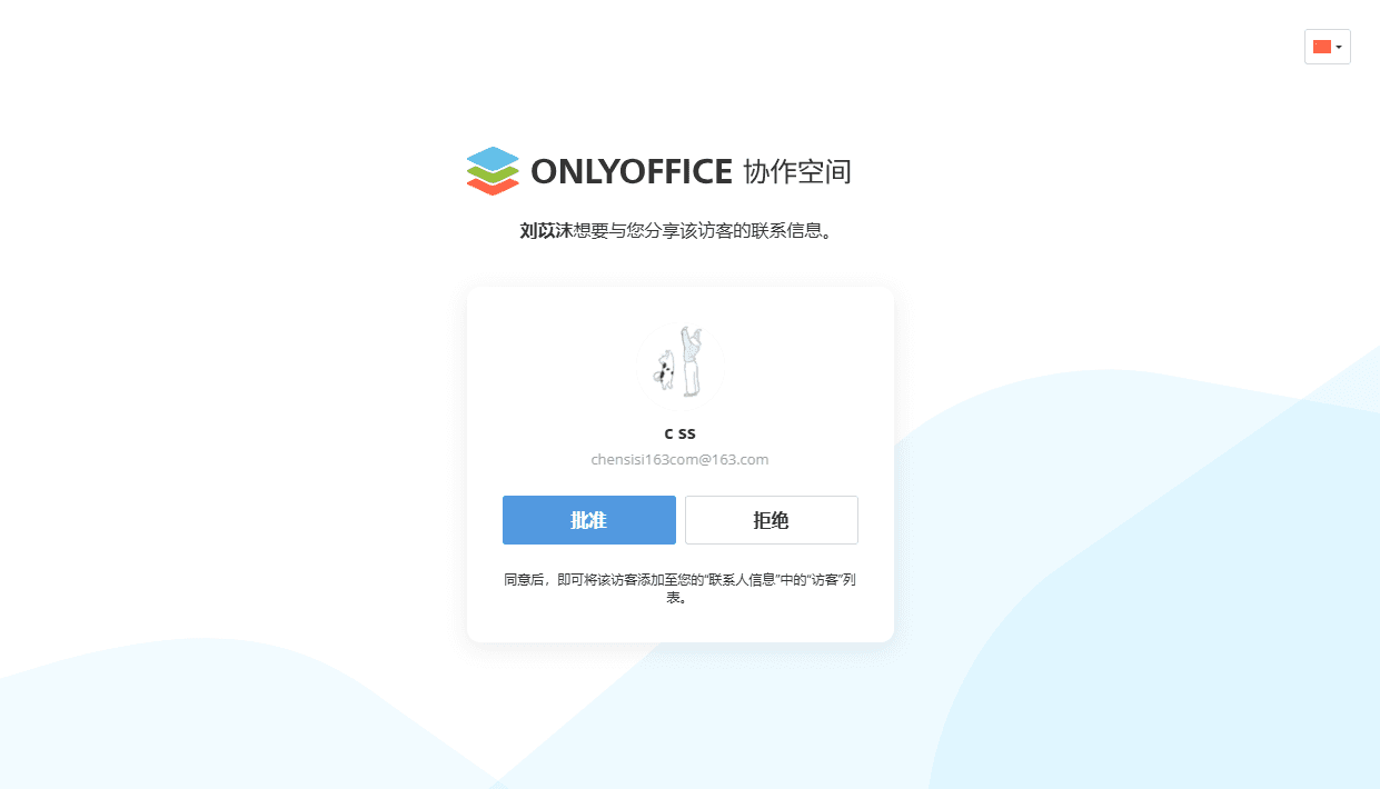 访客