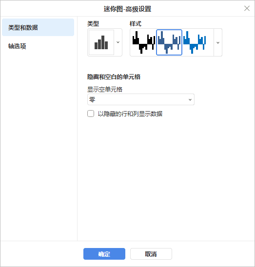 迷你图高级设置窗口