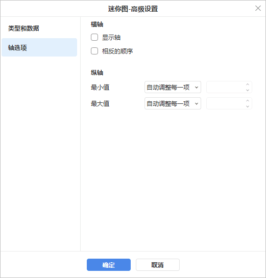 迷你图高级设置窗口