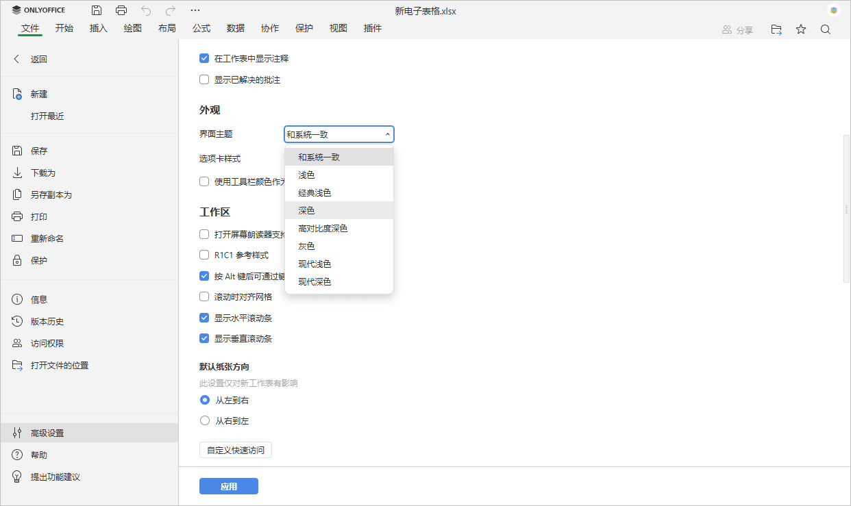 如何启用深色主题？