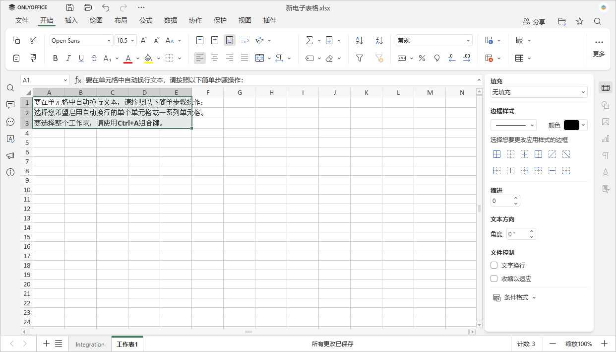 在 Excel 中换行文本步骤 1