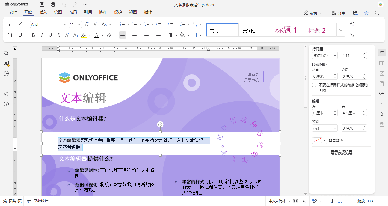 如何创建悬挂缩进 步骤 1