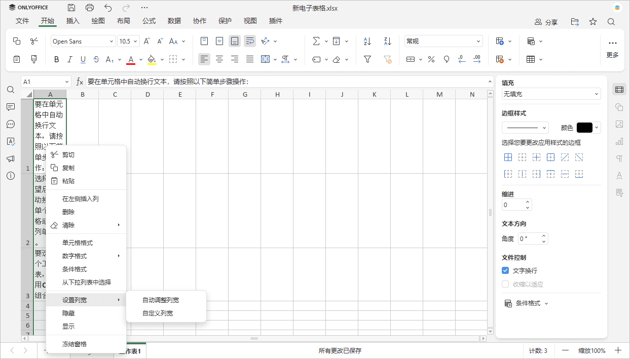 在 Excel 中换行文本步骤 3