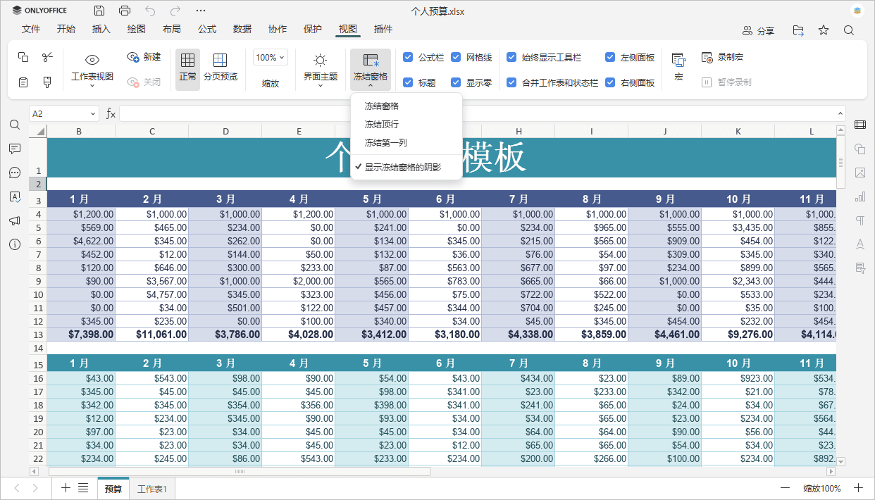 在 Excel 中冻结行 步骤 1