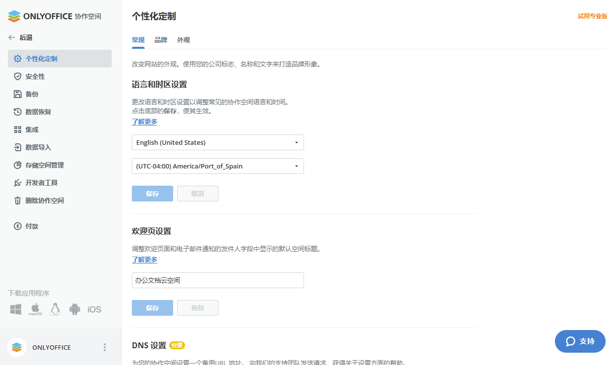 创建云端ONLYOFFICE协作空间?步骤2