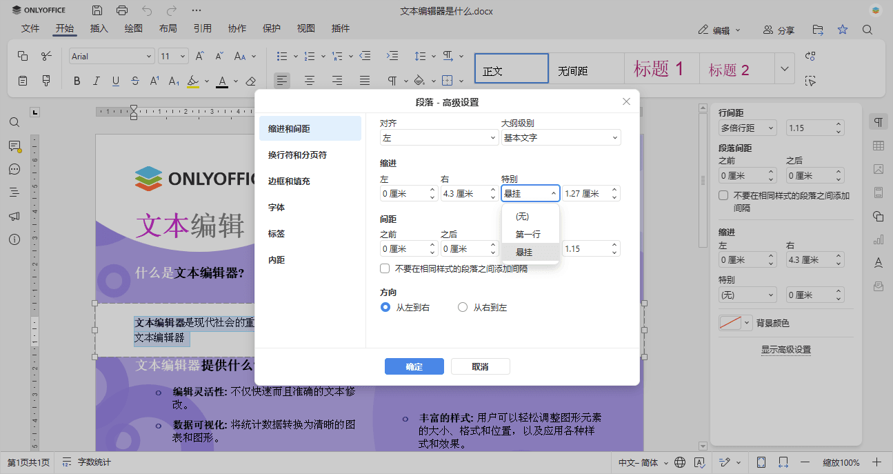 如何创建悬挂缩进 步骤 2