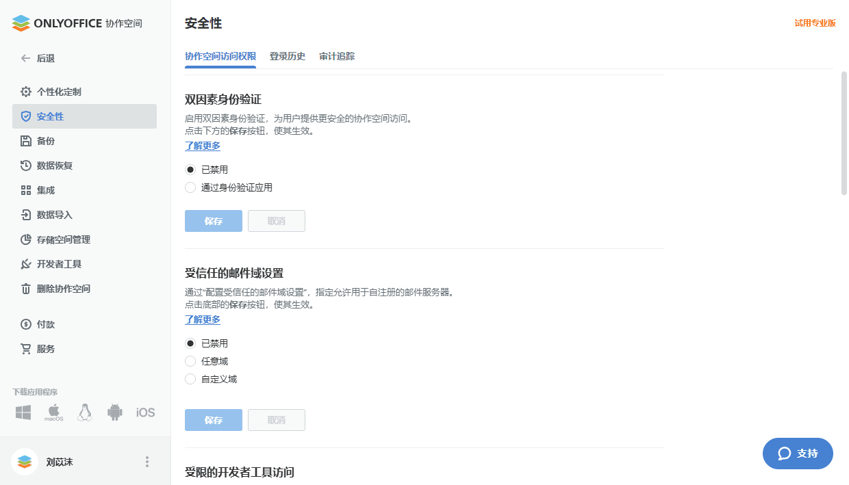 在协作空间中使用双因素认证