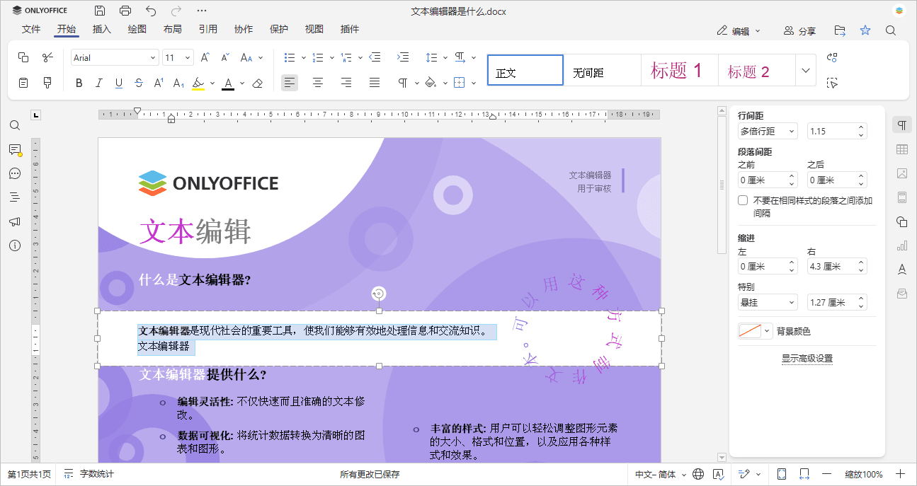 如何创建悬挂缩进 步骤 3