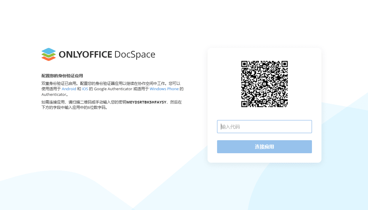 在协作空间中使用双因素认证