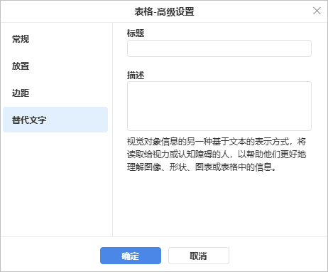 表格属性