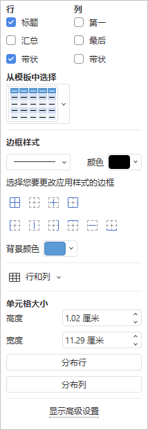 表格设置选项卡