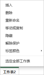 取消保护工作表标签