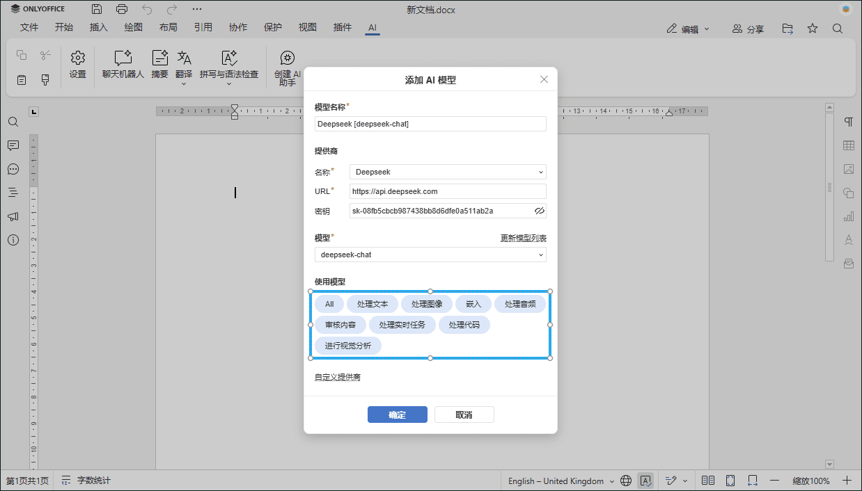 DeepSeek AI: 使用模型